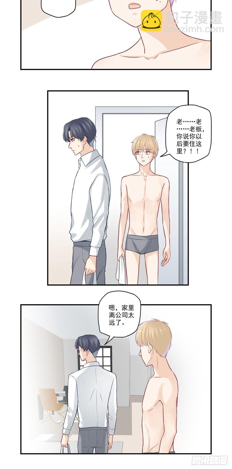 第48话 新室友9