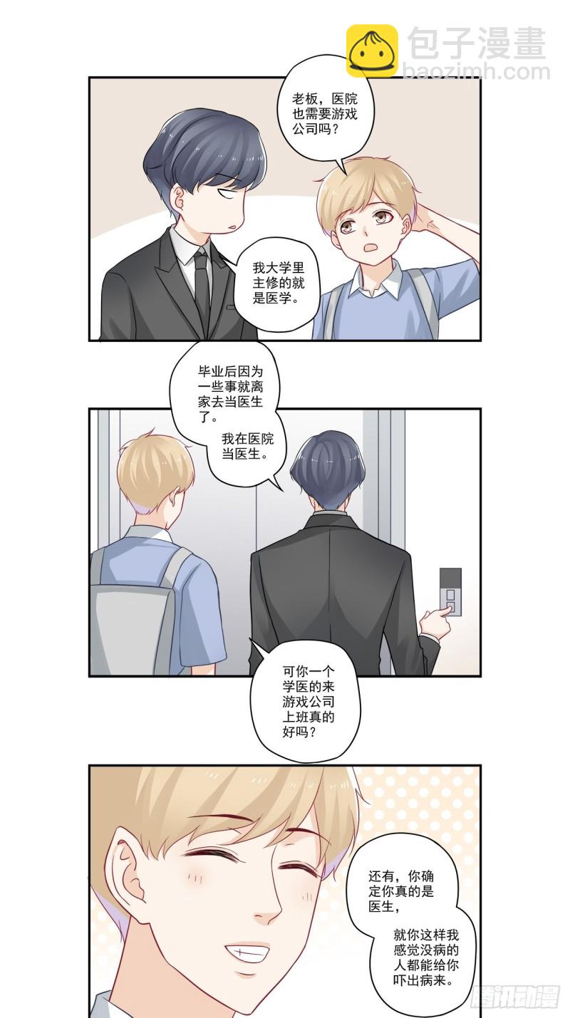 第51话 我对boss有想法？4