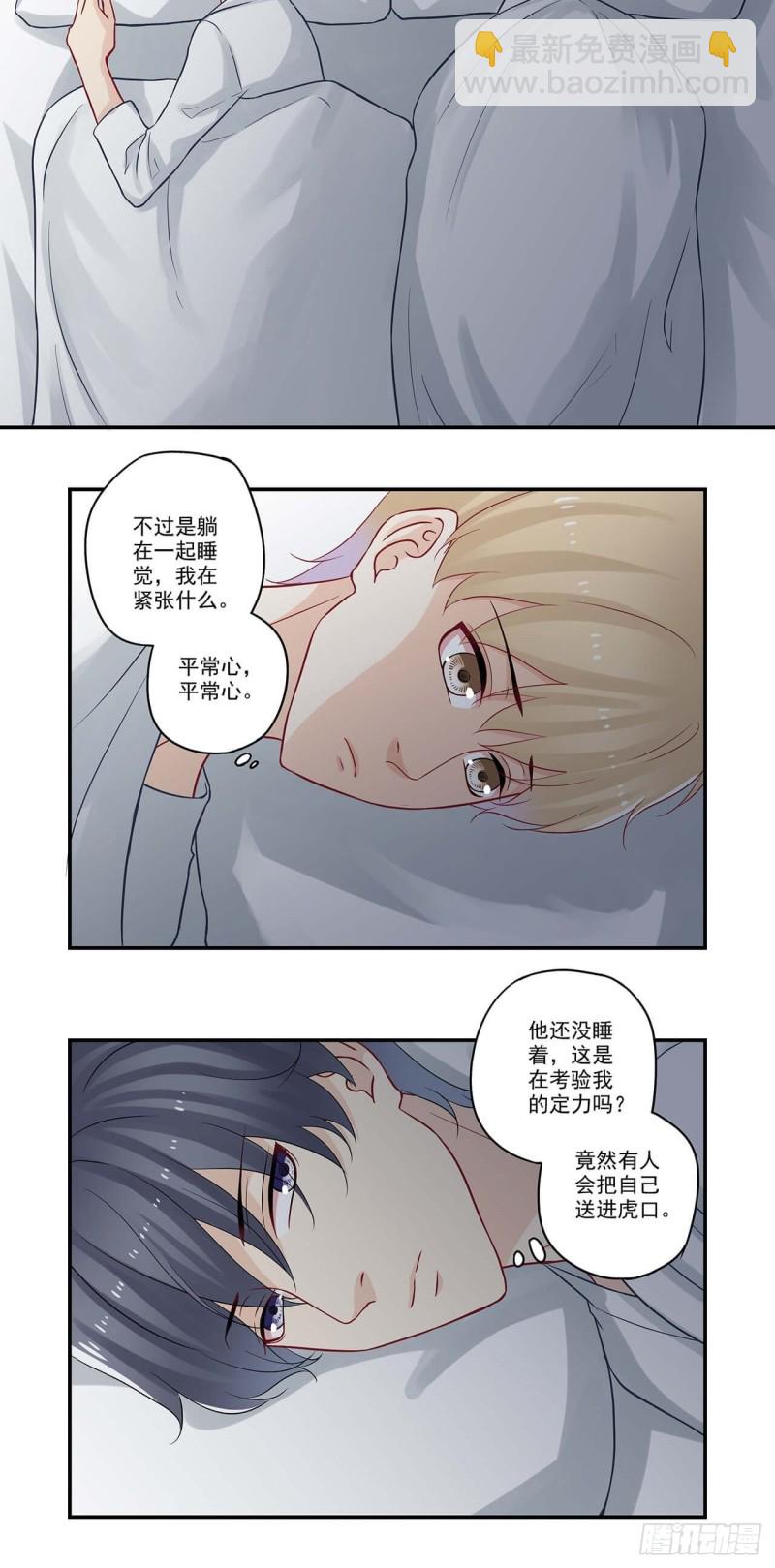 第56话 做我男朋友吧！11