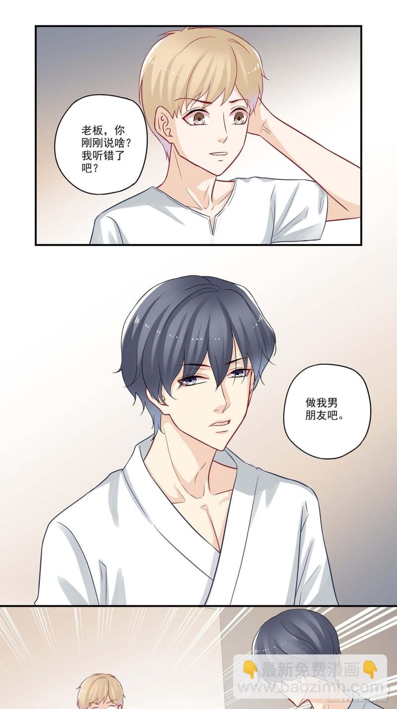 第56话 做我男朋友吧！2