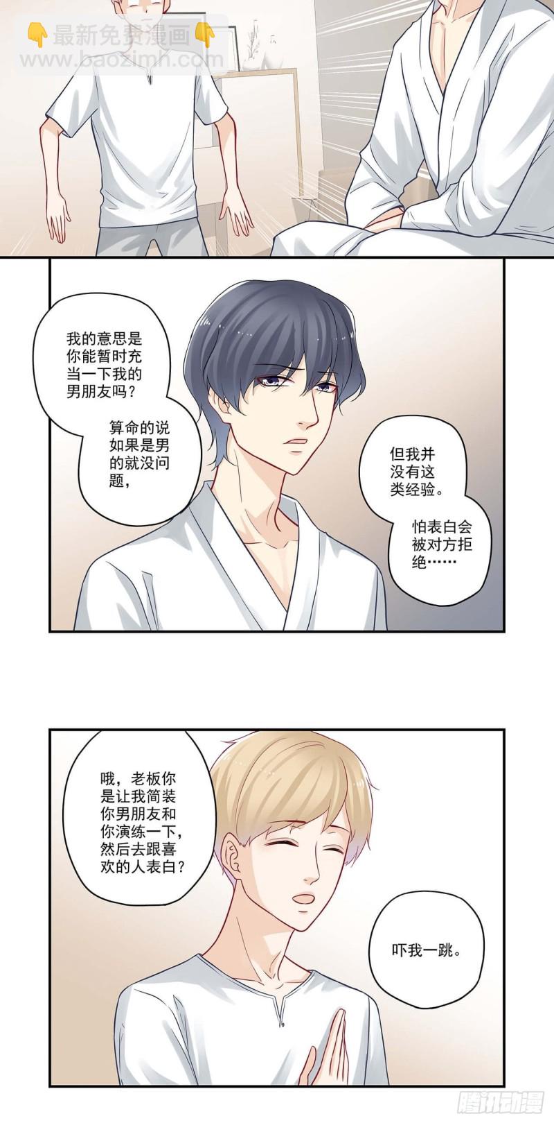 第56话 做我男朋友吧！3