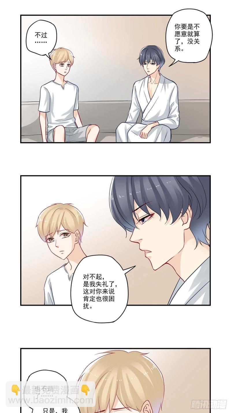 第56话 做我男朋友吧！4