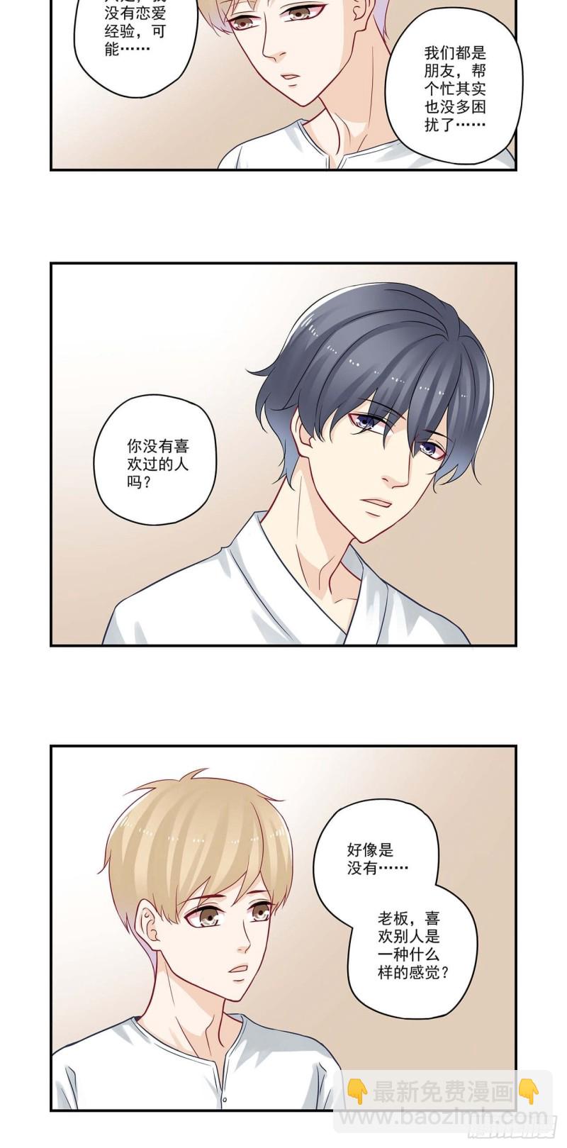 第56话 做我男朋友吧！5