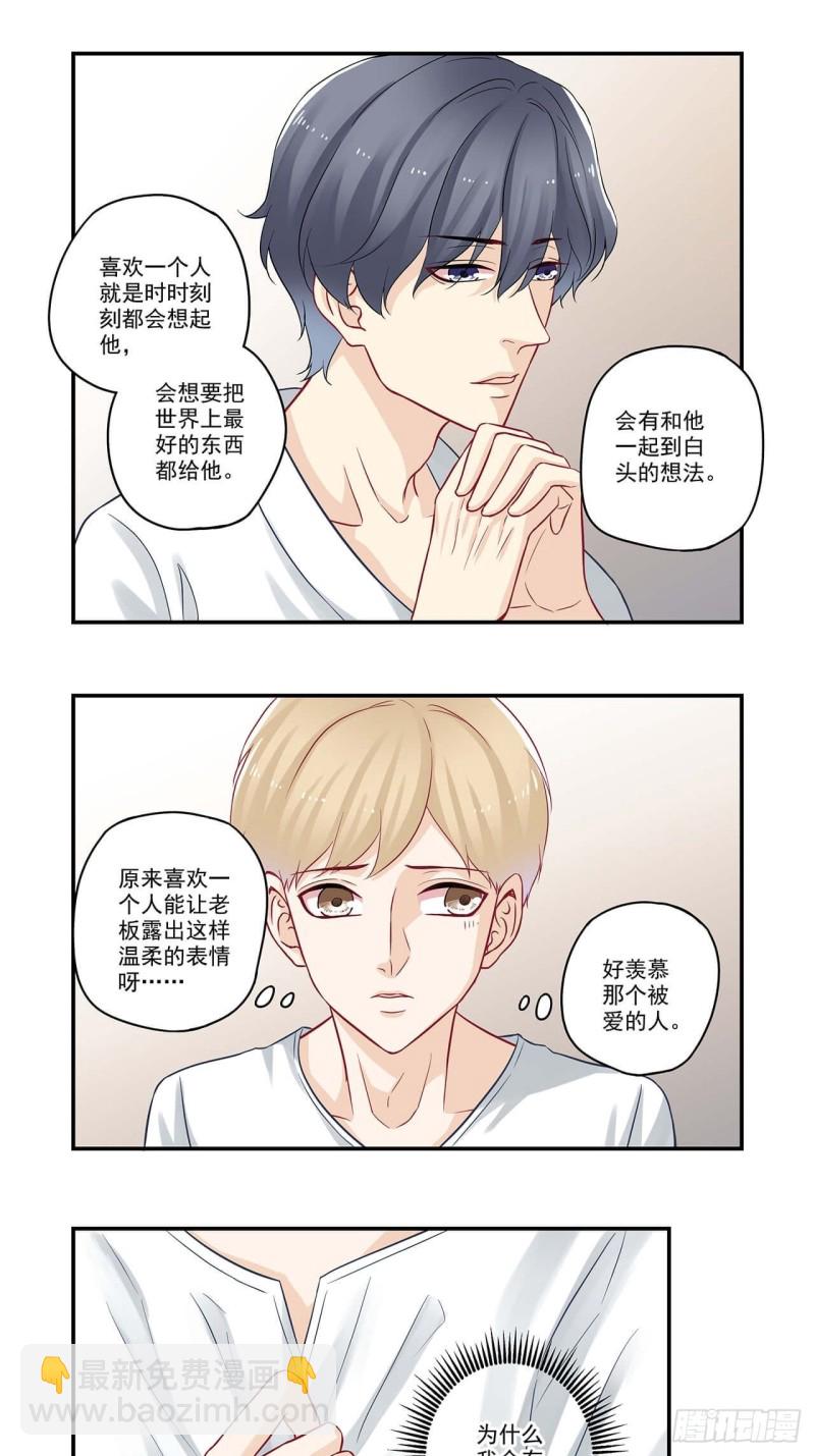 第56话 做我男朋友吧！6