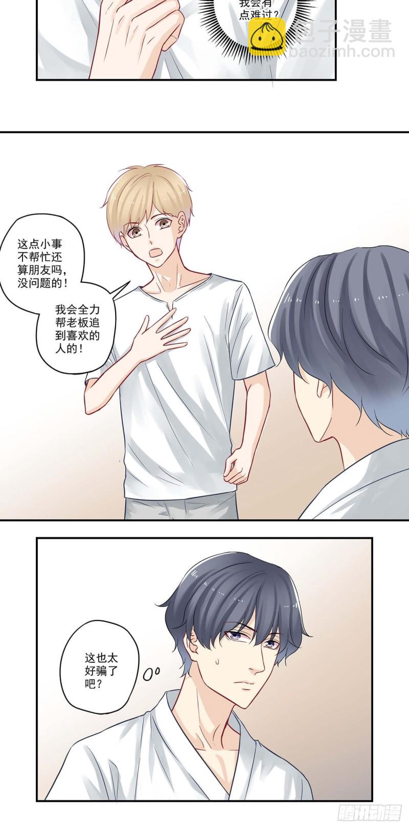 第56话 做我男朋友吧！7