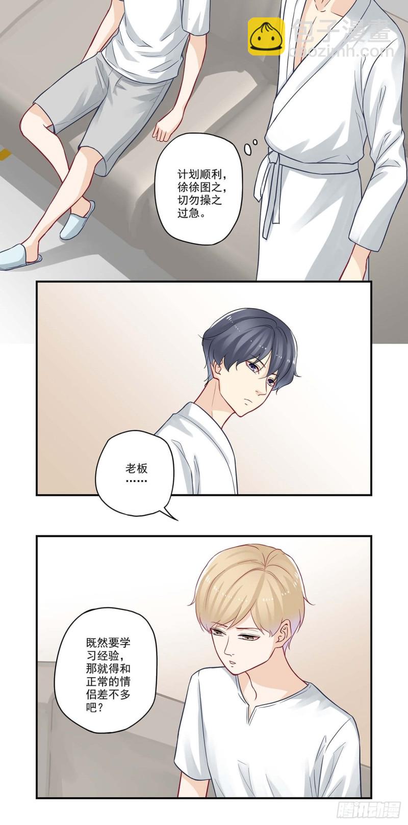 第56话 做我男朋友吧！9