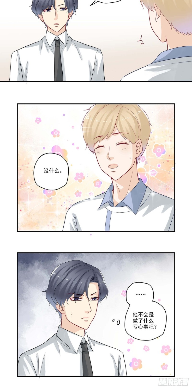 第58话 是做了什么亏心事吧？13