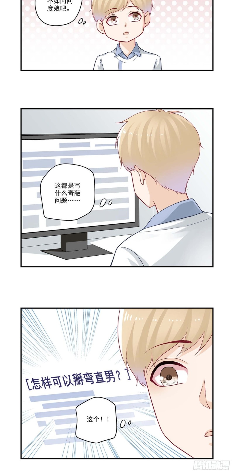 第58话 是做了什么亏心事吧？3