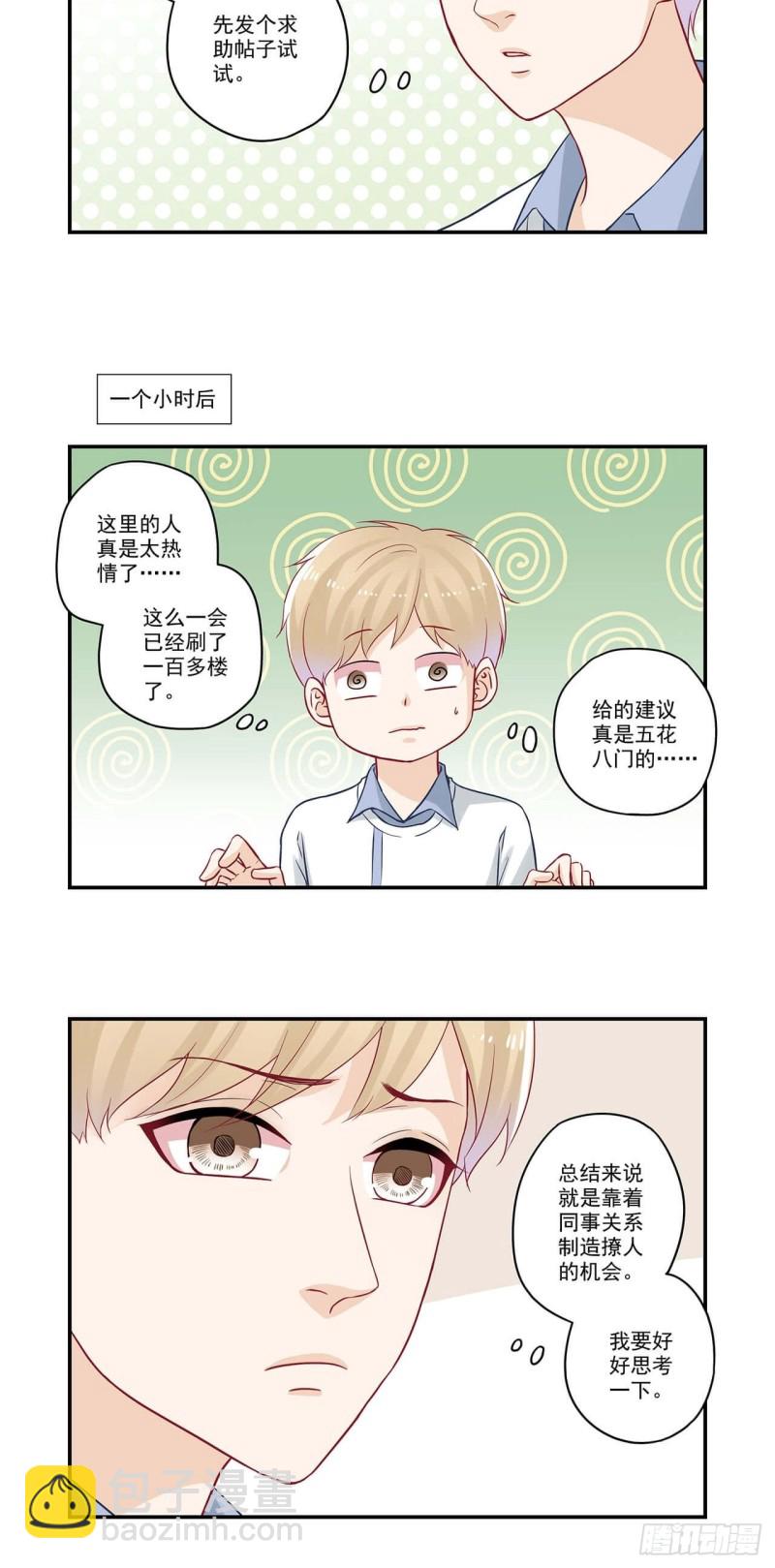 第58话 是做了什么亏心事吧？5