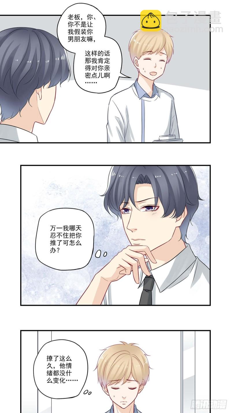 第59话 哎？出差？4