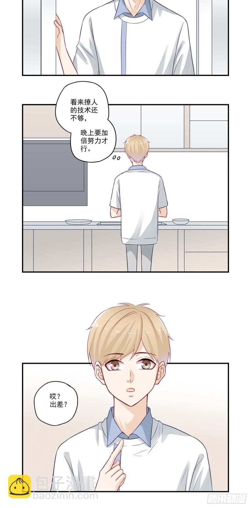 第59话 哎？出差？5