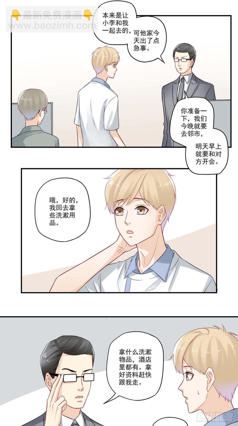 第59话 哎？出差？6