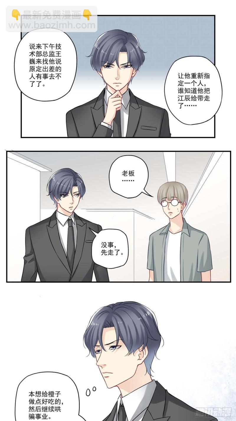 第59话 哎？出差？8
