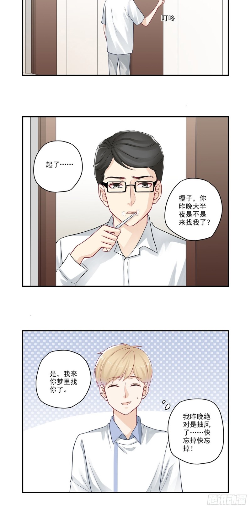 第63话 做梦梦到你1