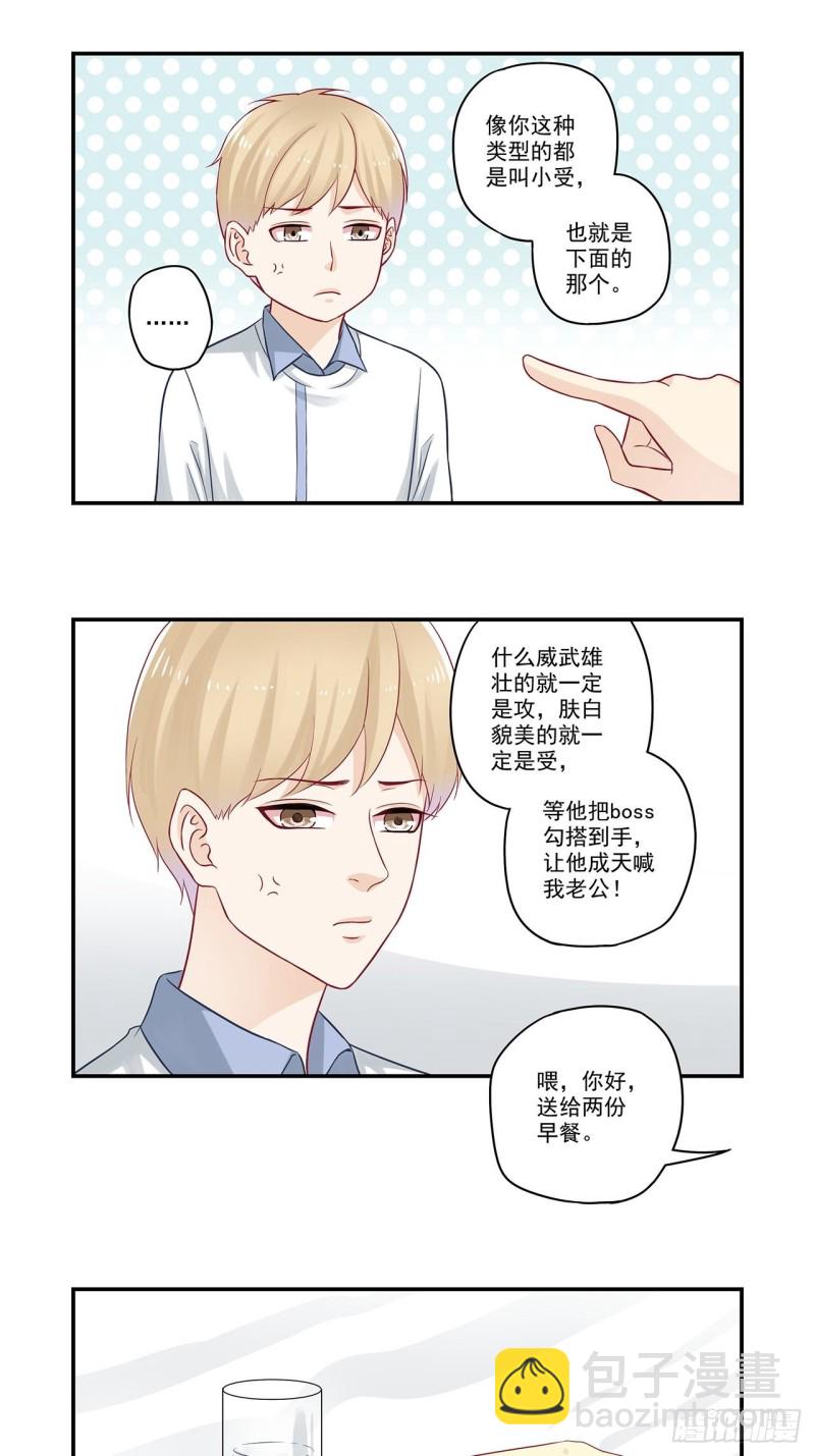 第63话 做梦梦到你6