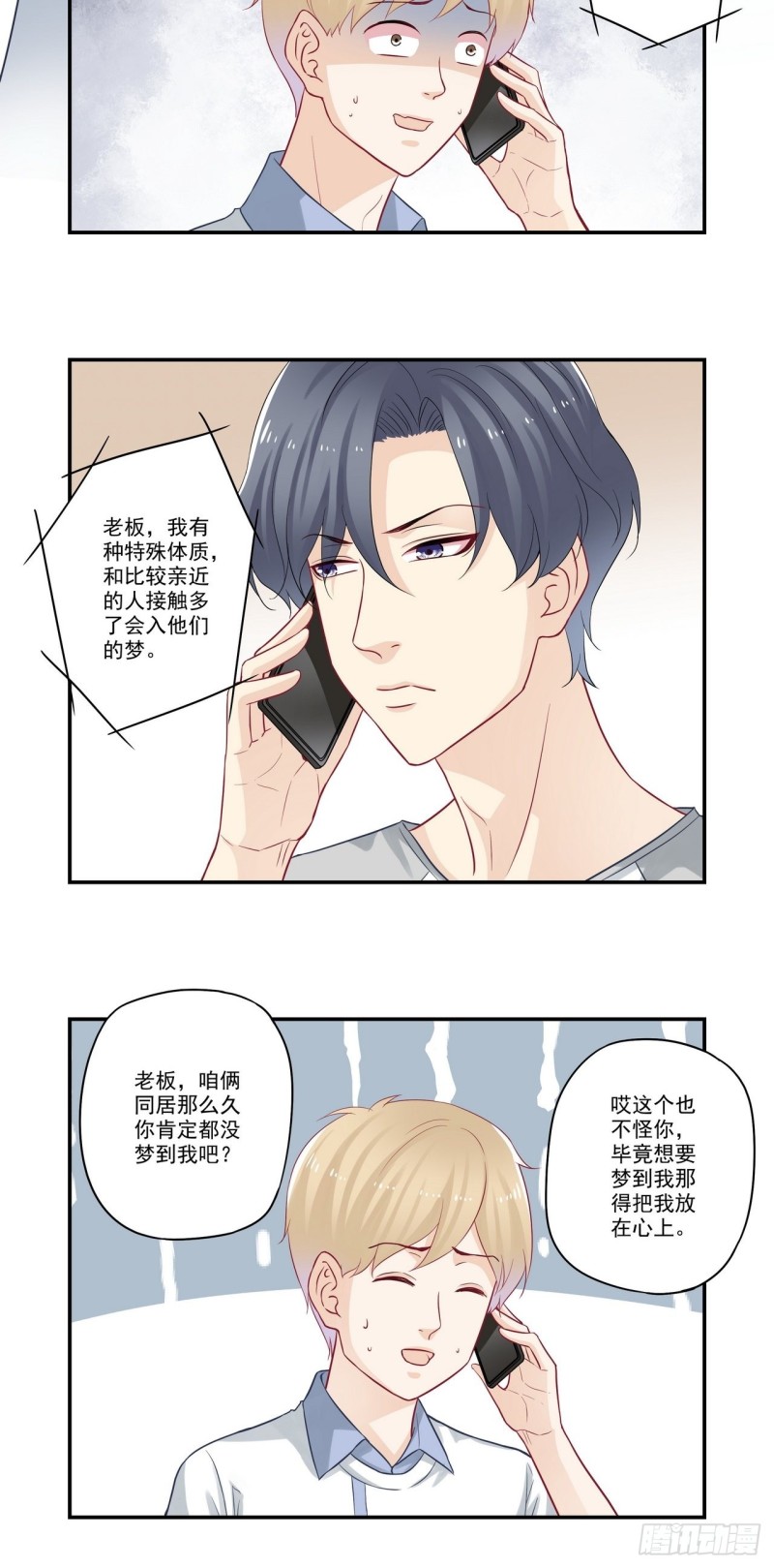 第64话 大神我不喜欢你呀1