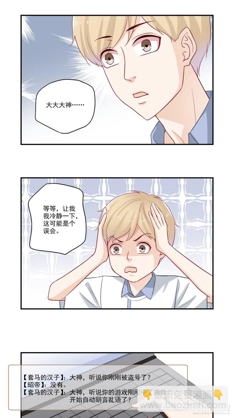 第64话 大神我不喜欢你呀10
