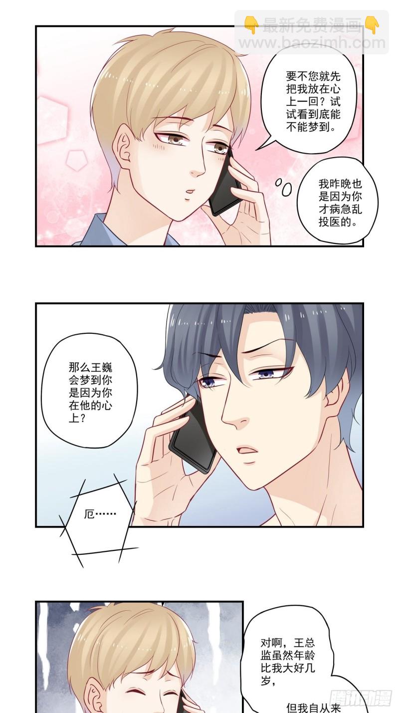 第64话 大神我不喜欢你呀2