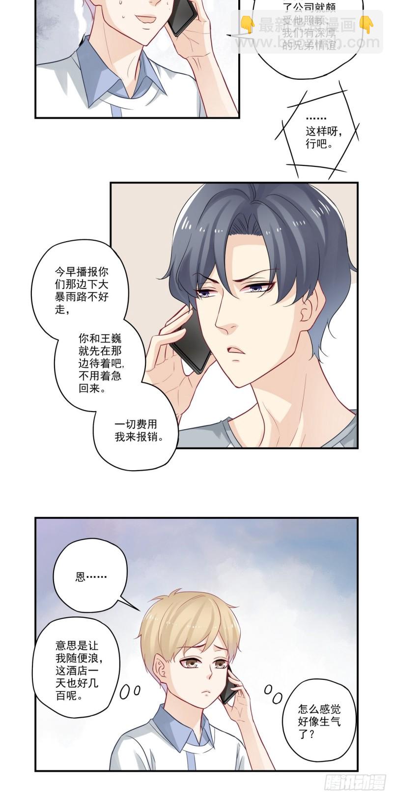 第64话 大神我不喜欢你呀3