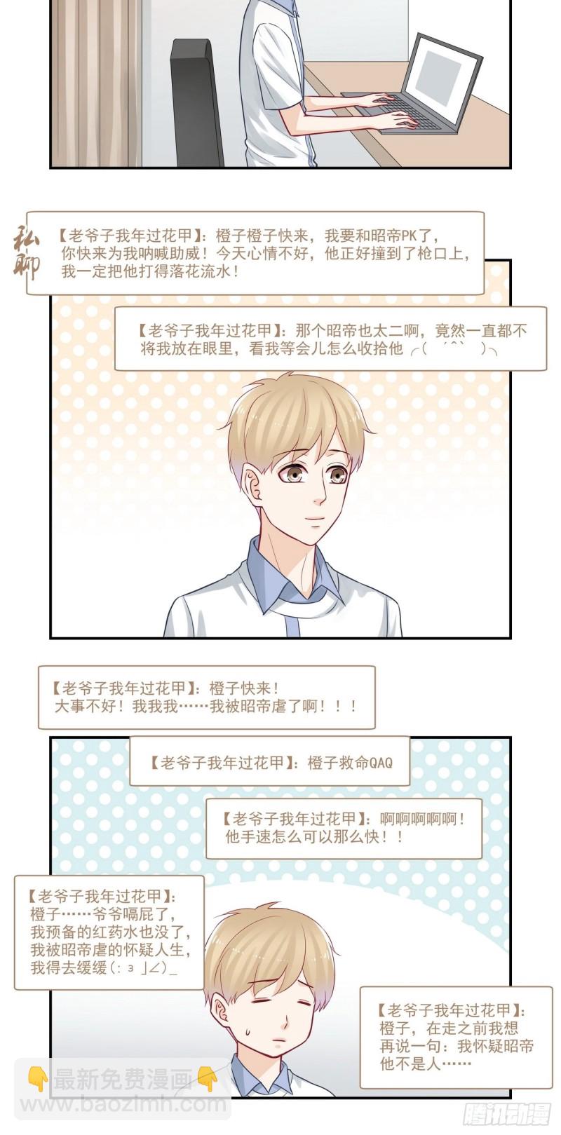 第64话 大神我不喜欢你呀7
