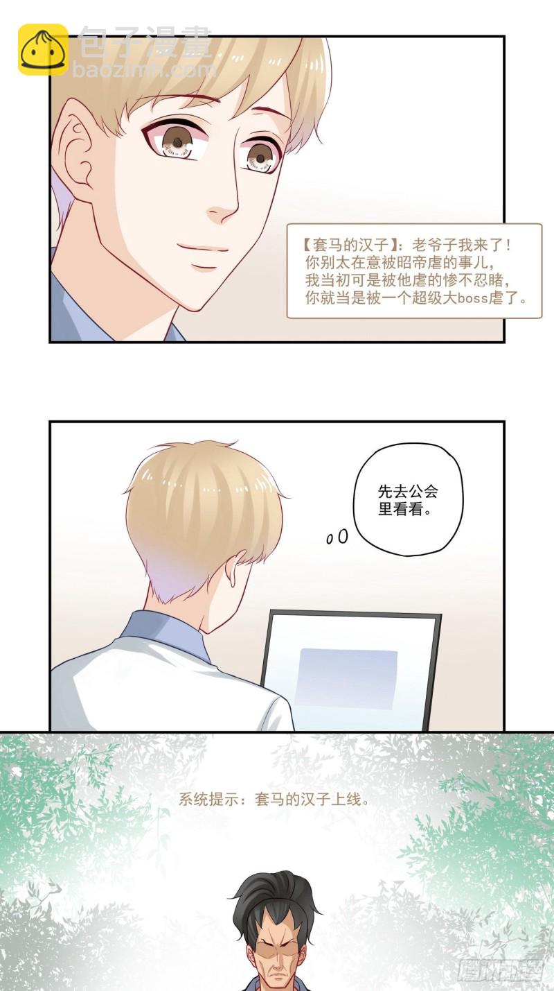 第64话 大神我不喜欢你呀8