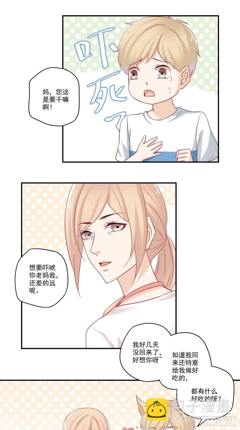 第69话 别人家的孩子10