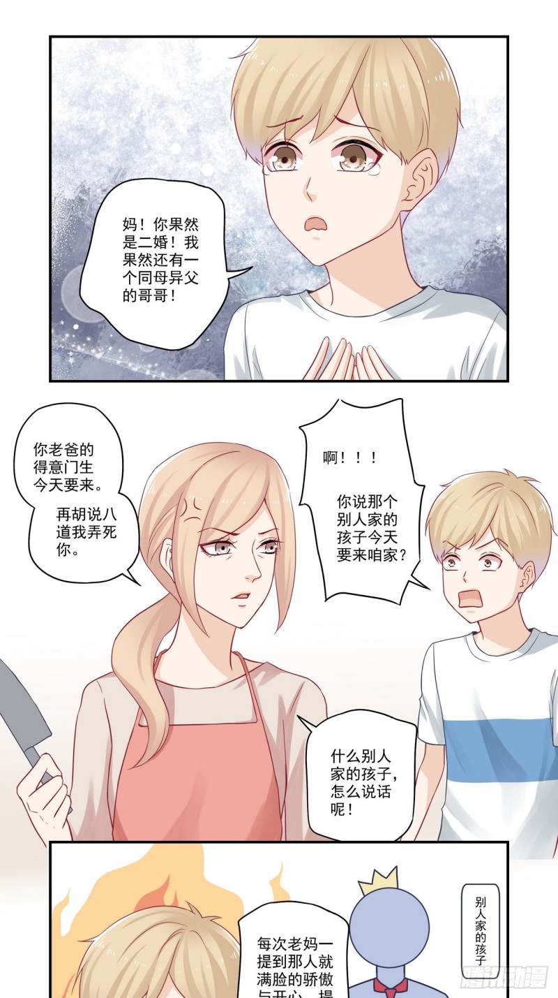 第69话 别人家的孩子12