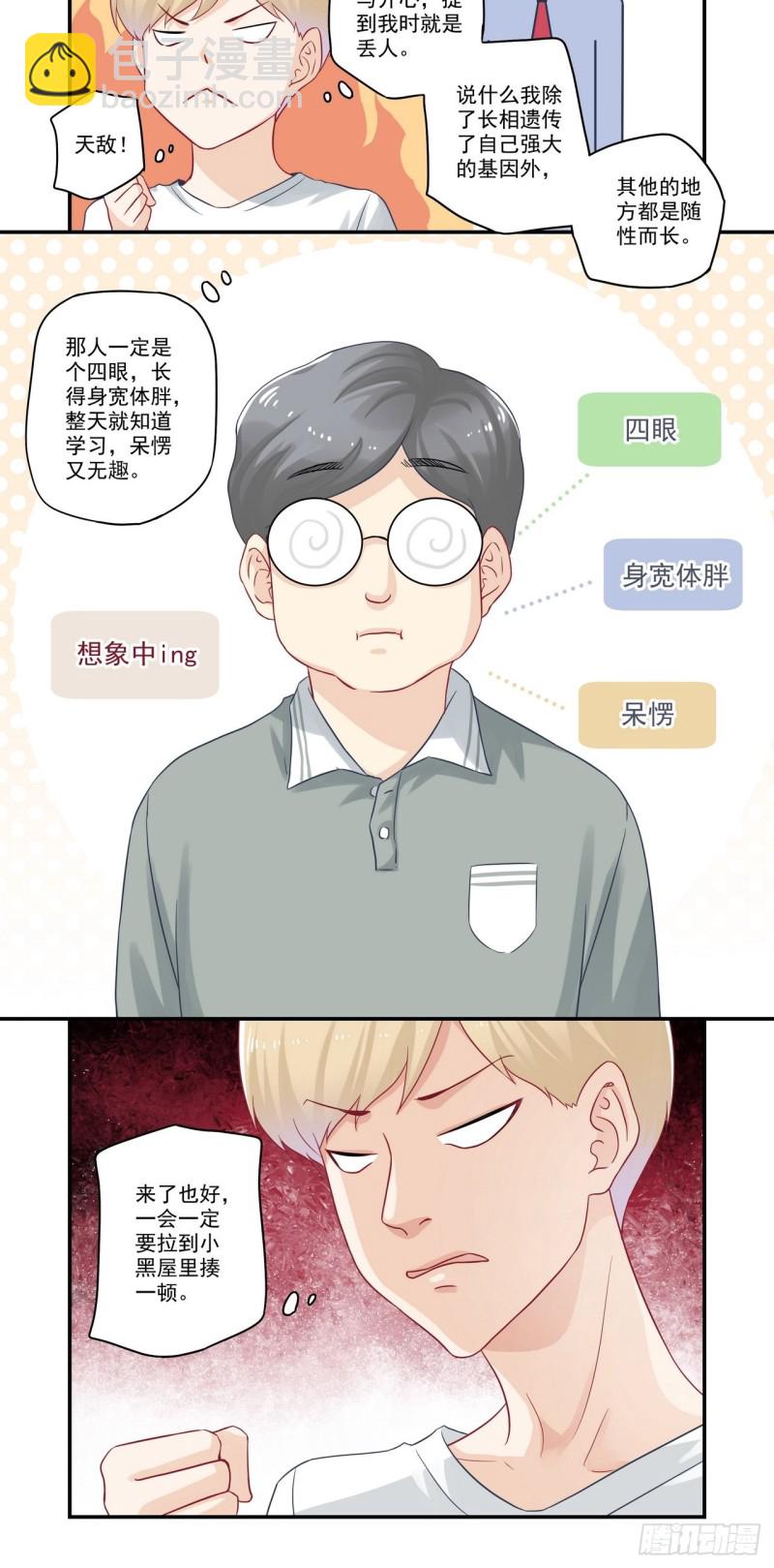 第69话 别人家的孩子13