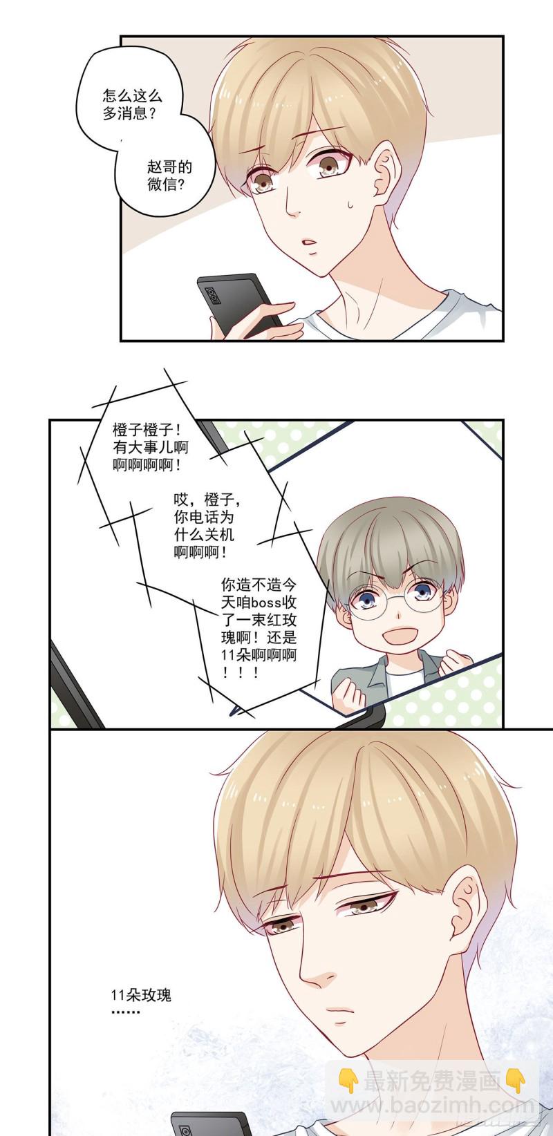 第77话 每天的玫瑰花4