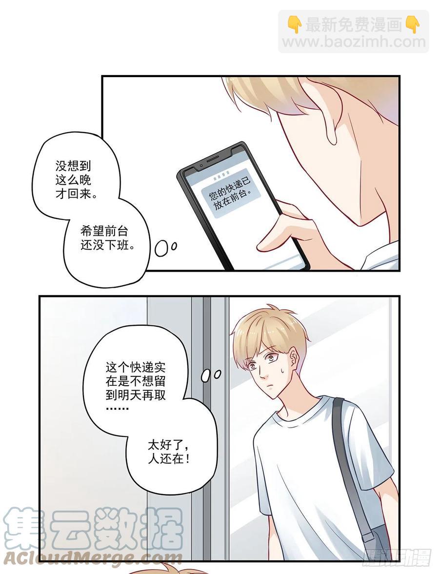 第87话 七夕礼物10