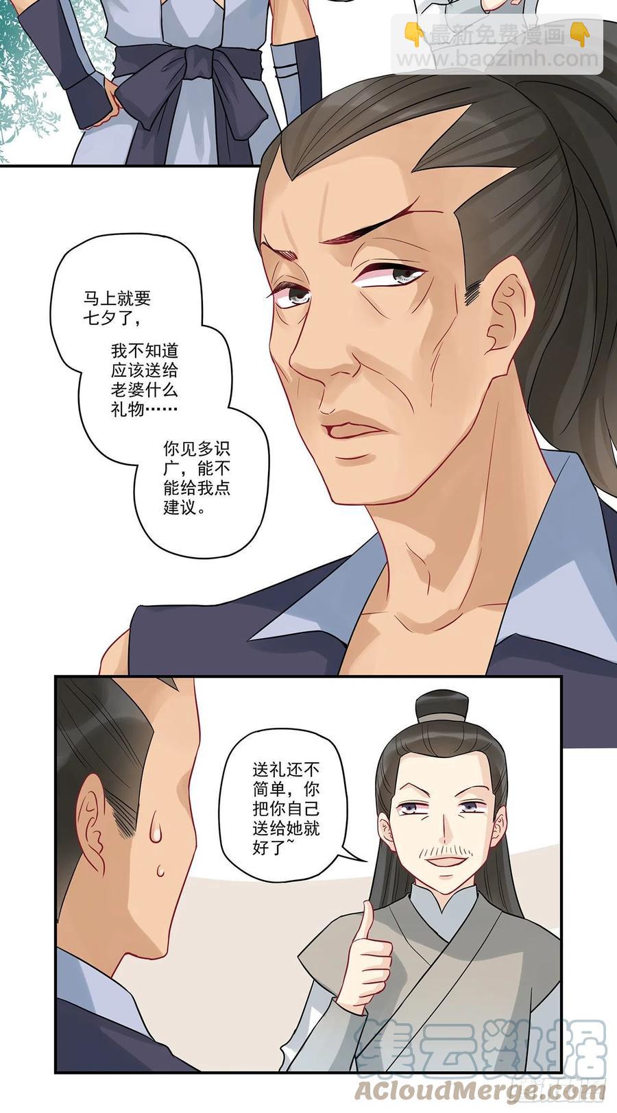 第87话 七夕礼物3