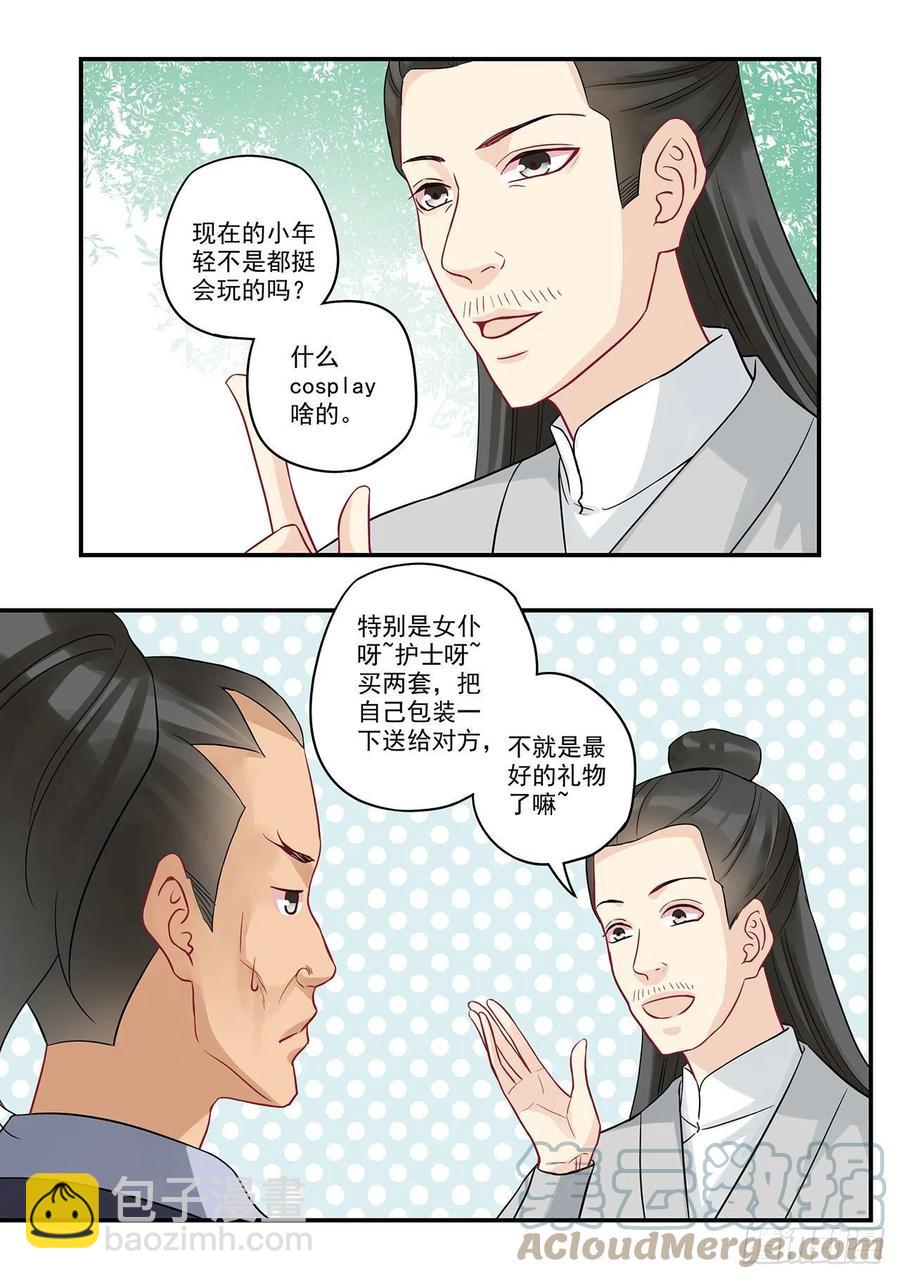 第87话 七夕礼物4