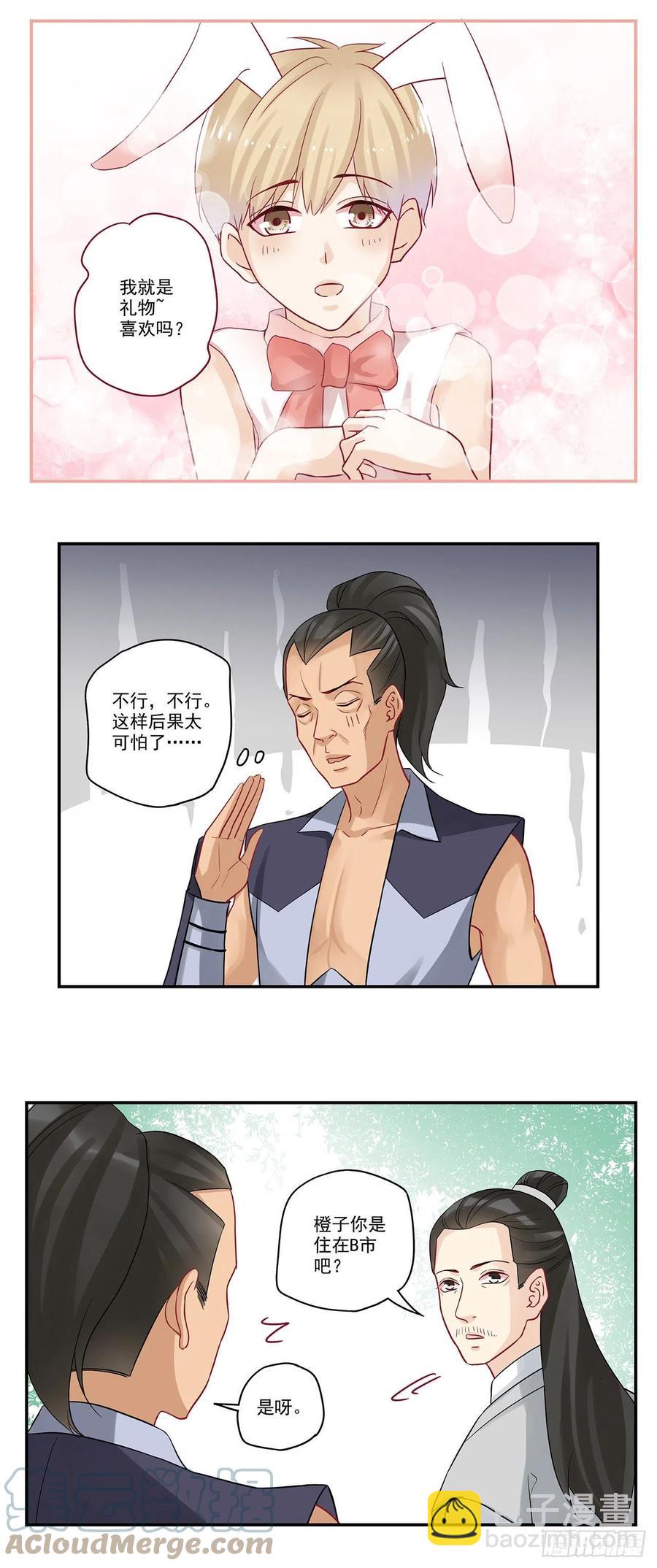 第87话 七夕礼物5