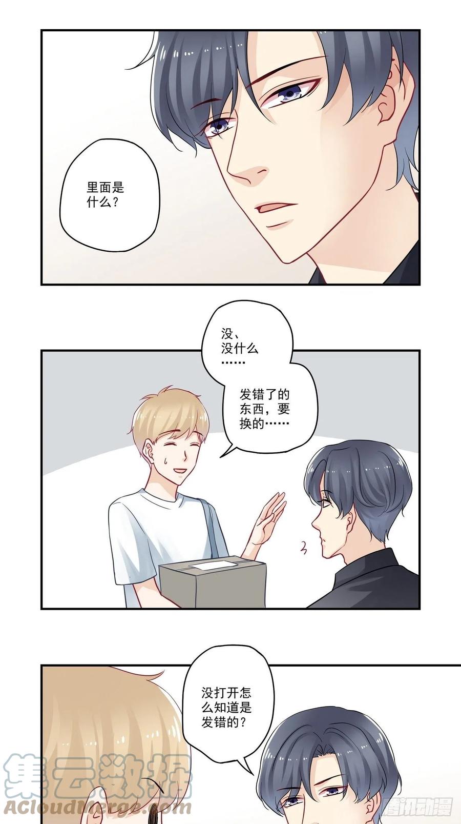 第88话 面基2