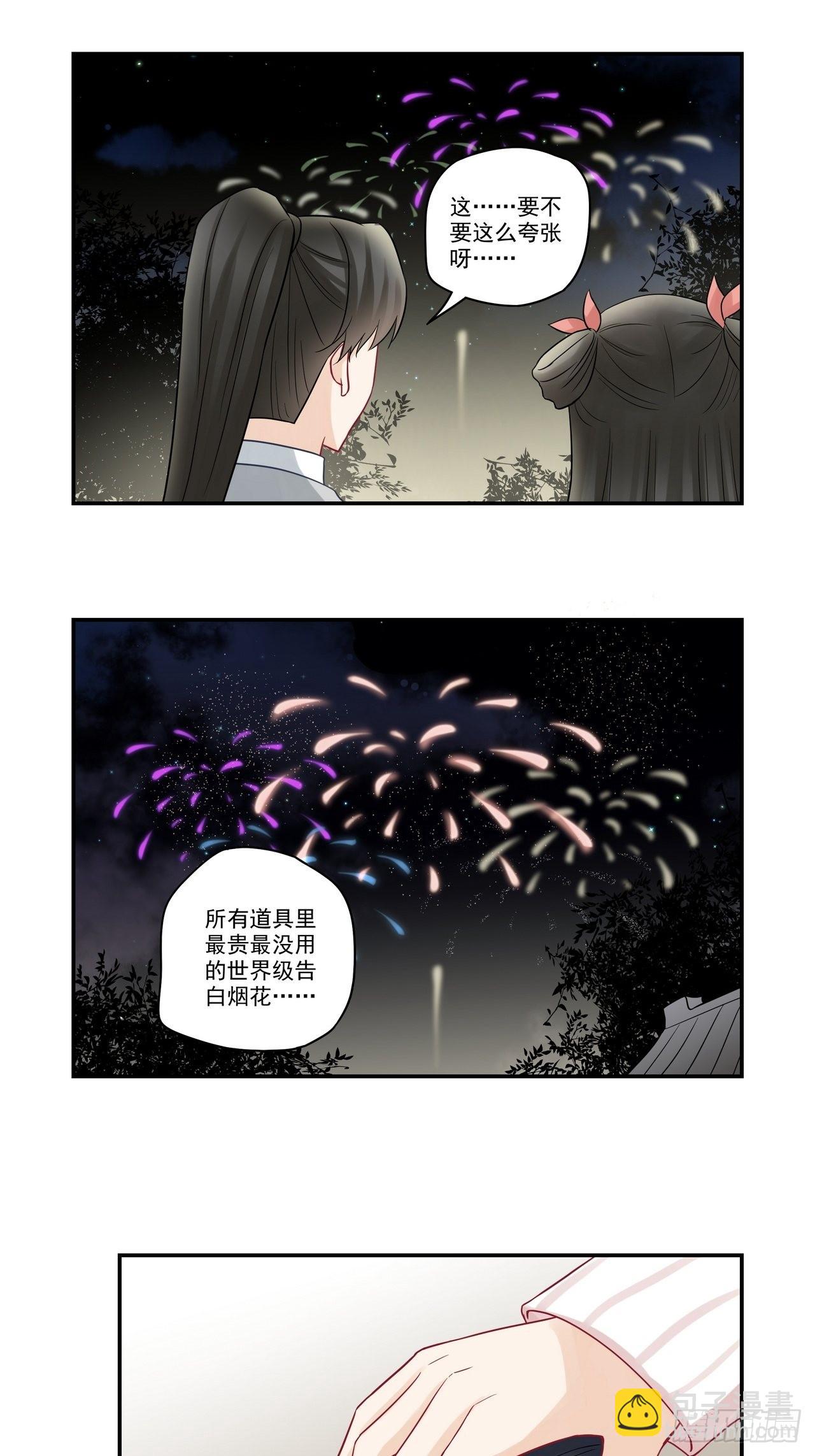 第91话 告白烟花6
