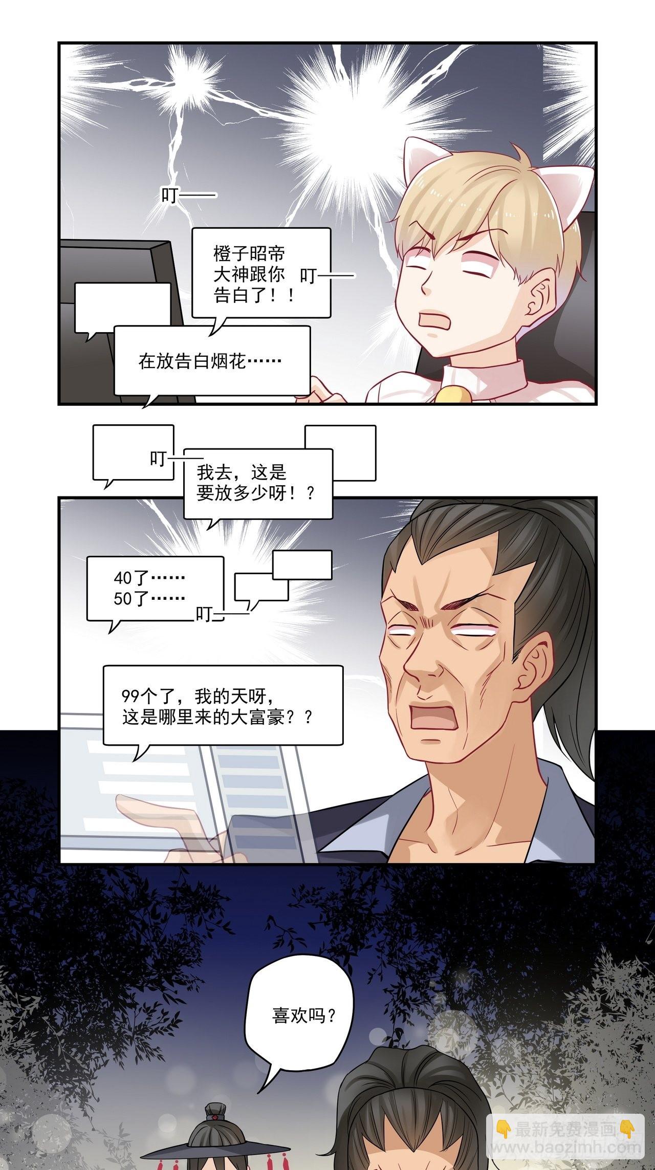 第91话 告白烟花8