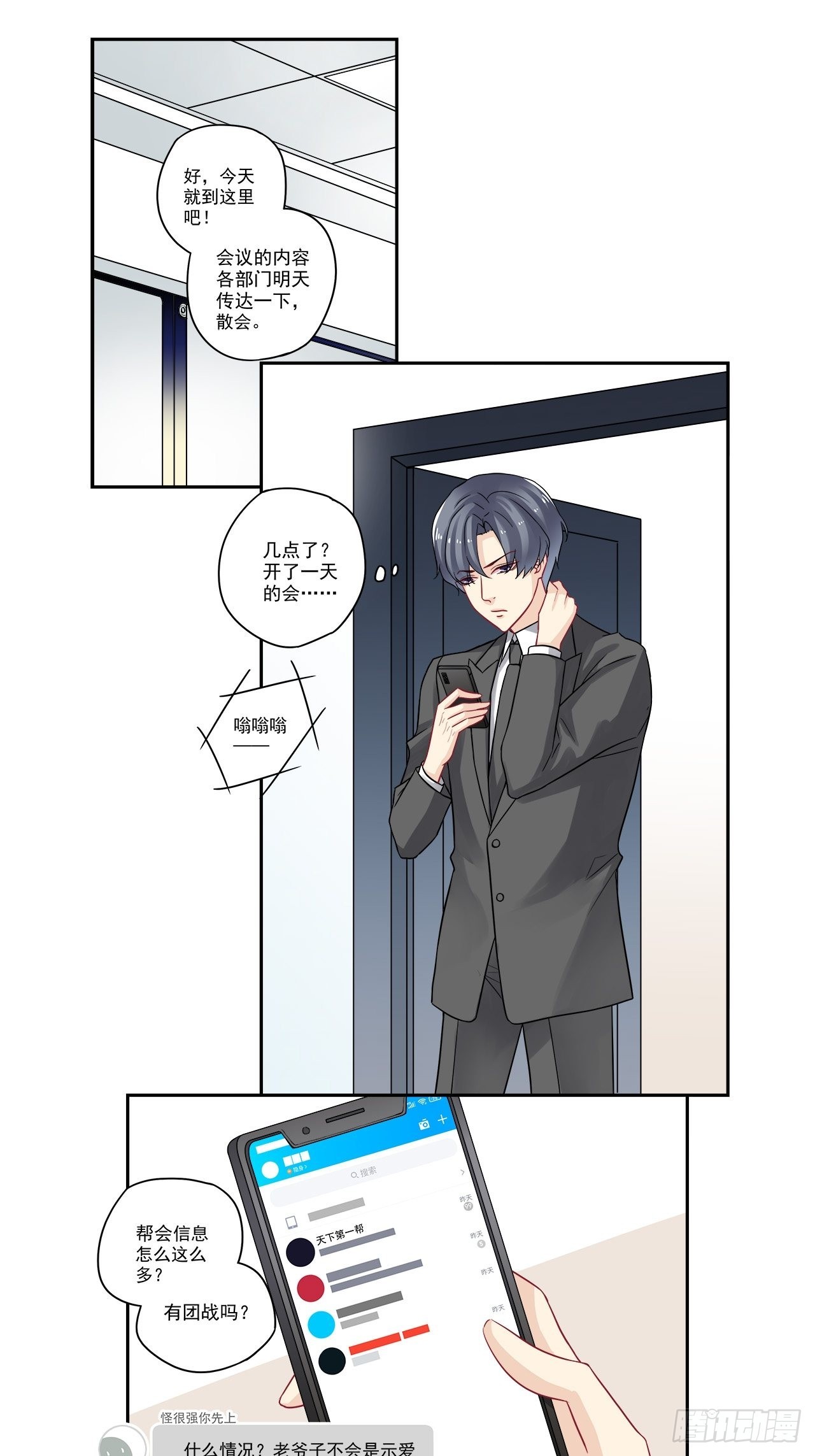 第96话 要虐就虐我吧6