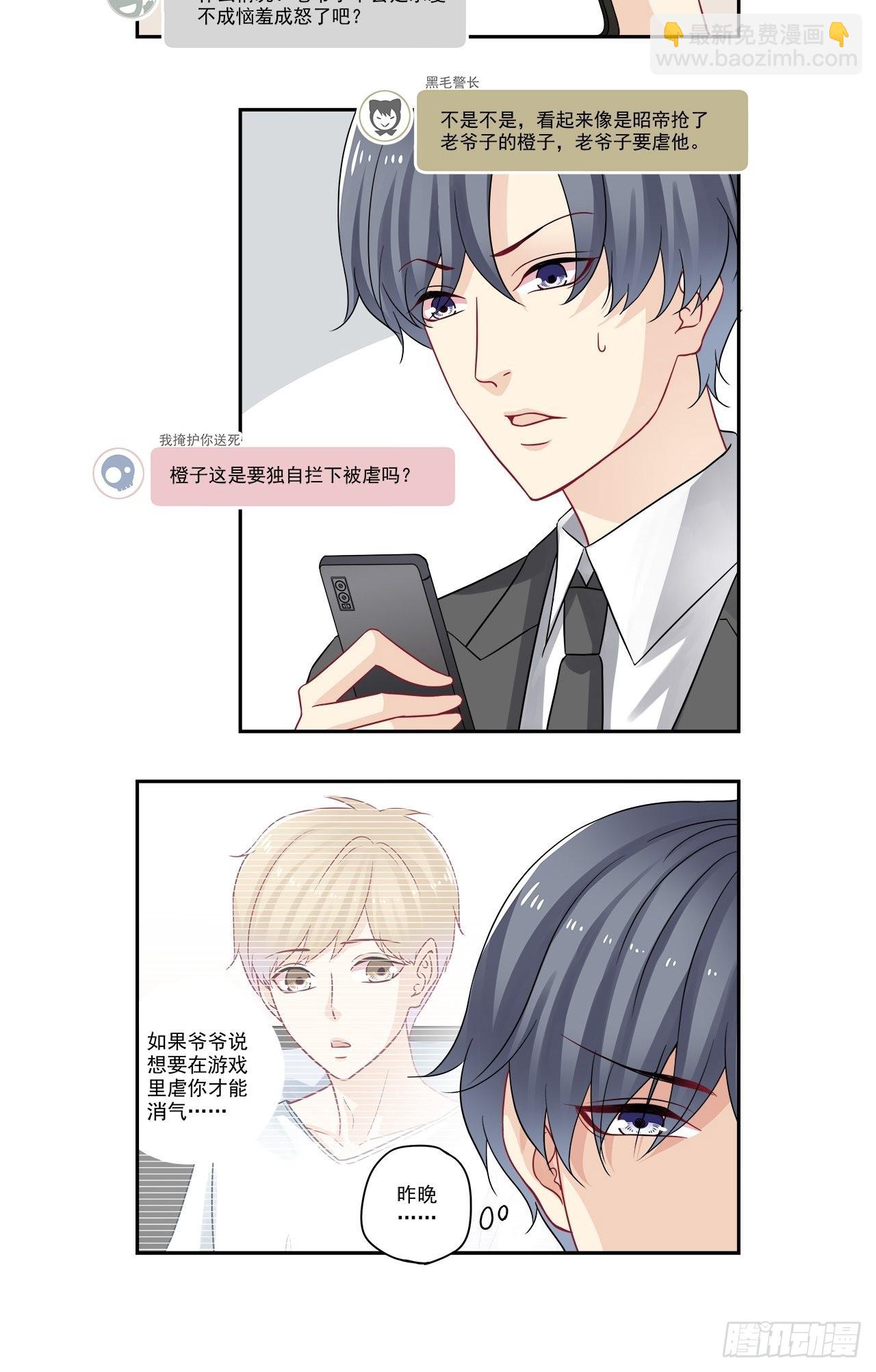 第96话 要虐就虐我吧7