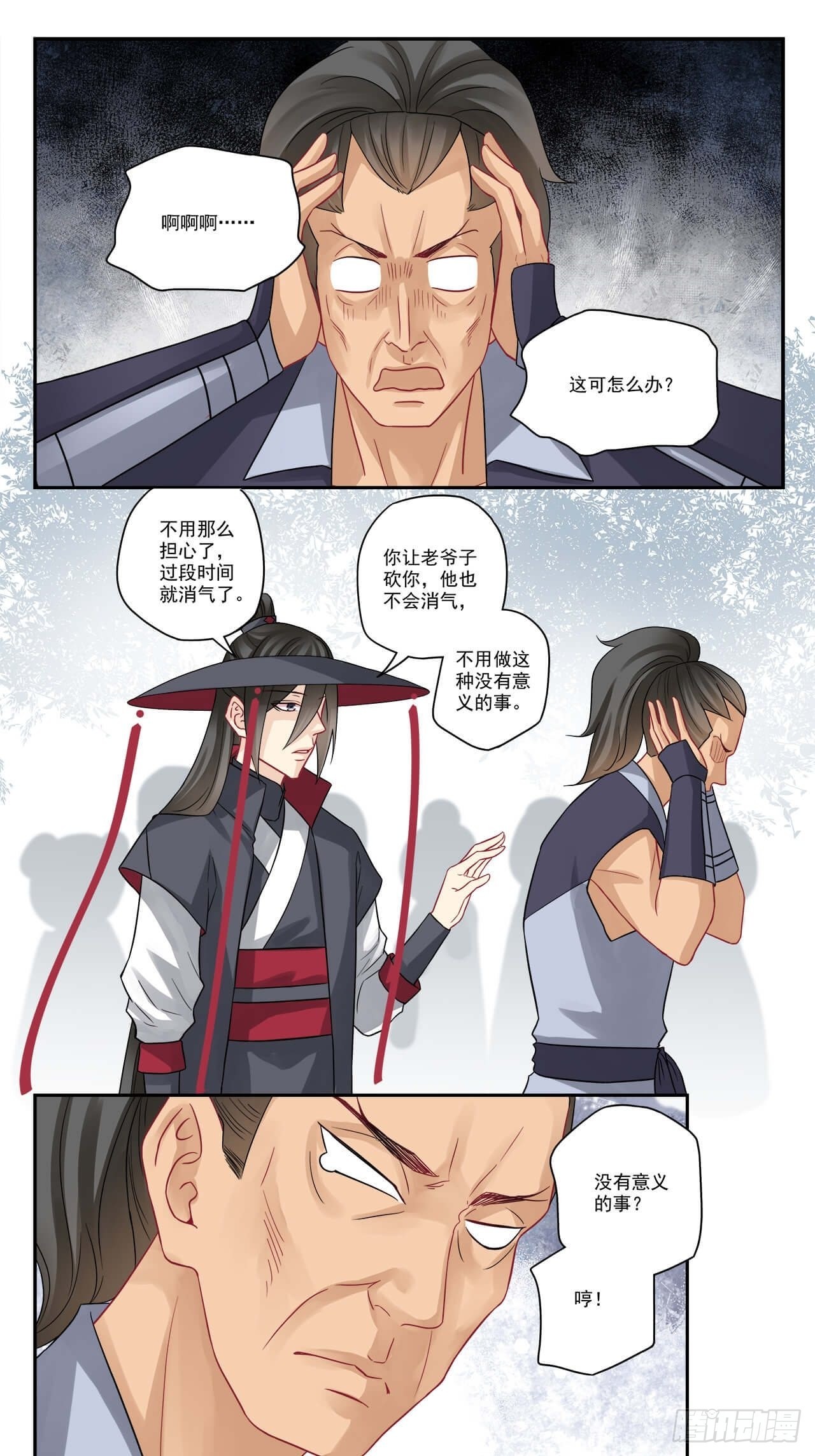 第97话 闹别扭0