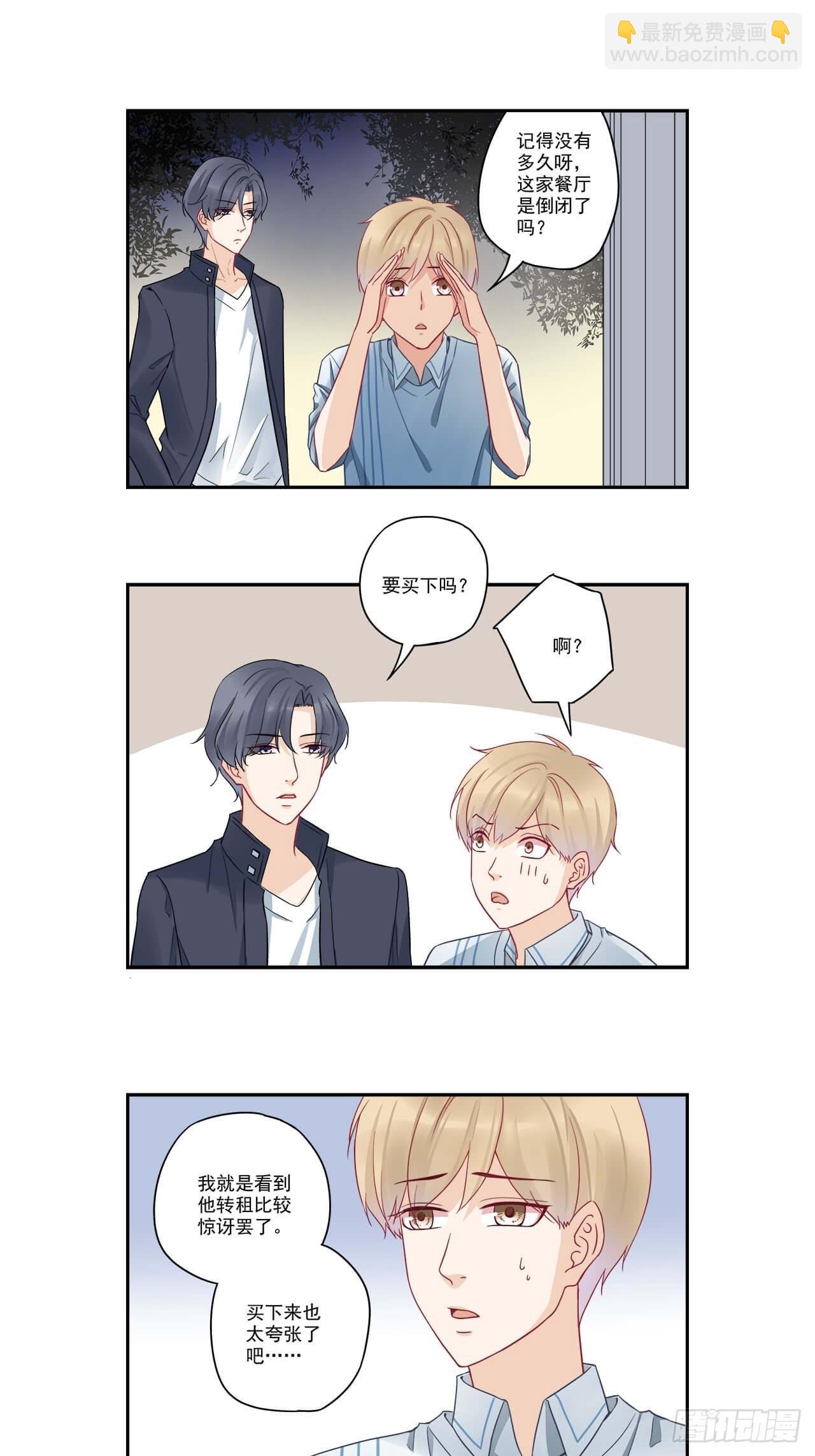 第100话 我养你！8