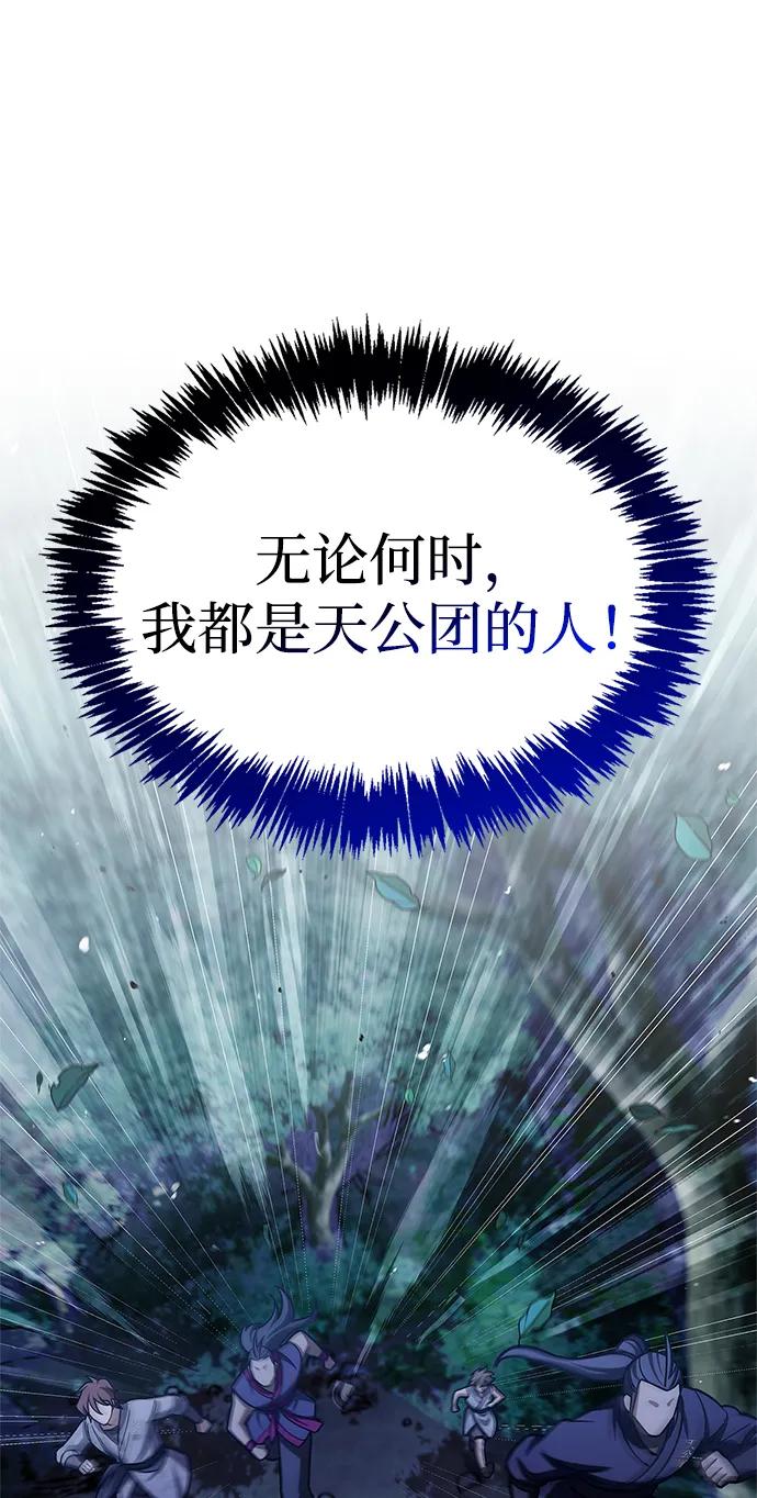 [第128话] 无论何时都是天公团的人104