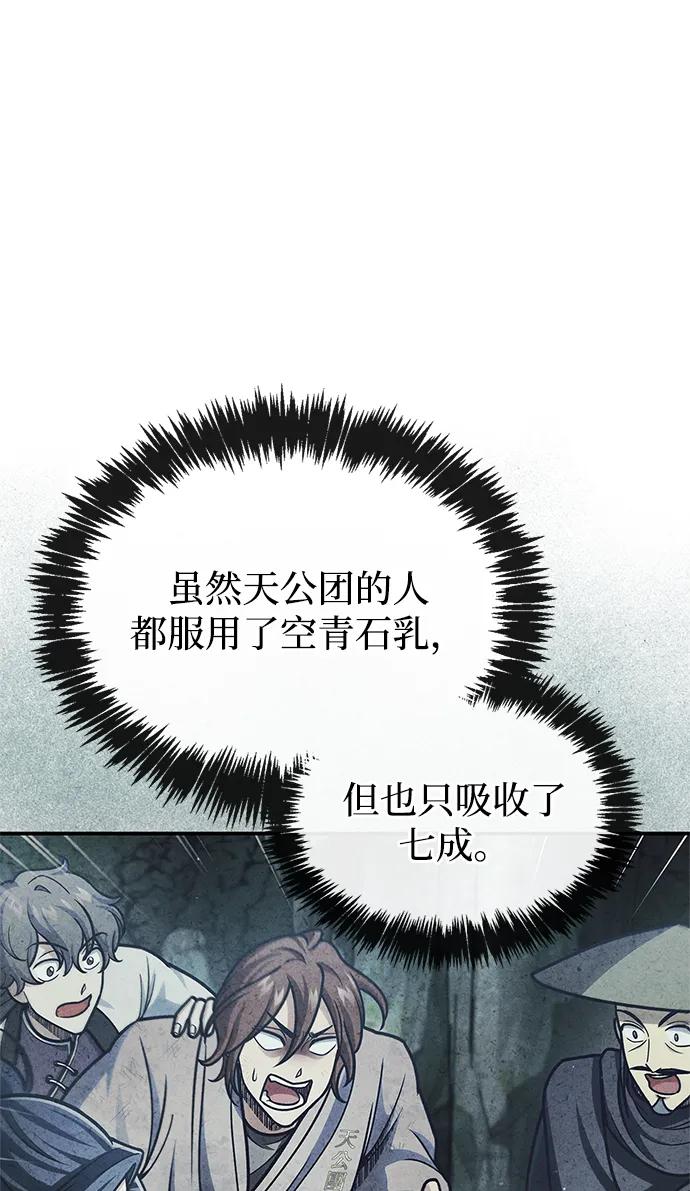 [第128话] 无论何时都是天公团的人11
