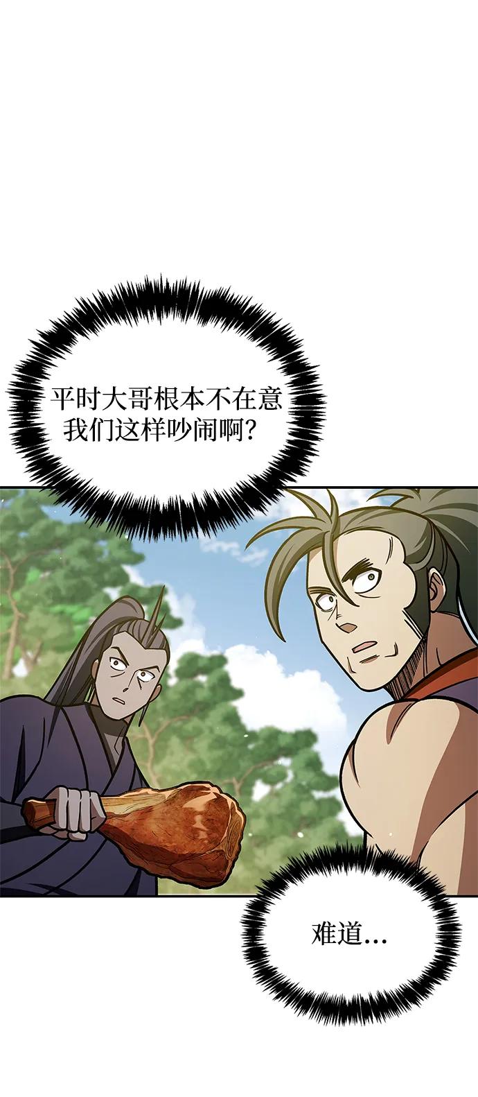 [第128话] 无论何时都是天公团的人126