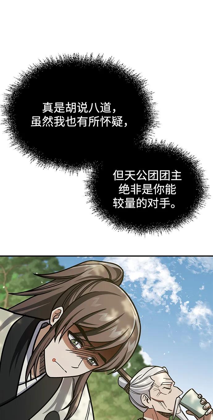 [第128话] 无论何时都是天公团的人151
