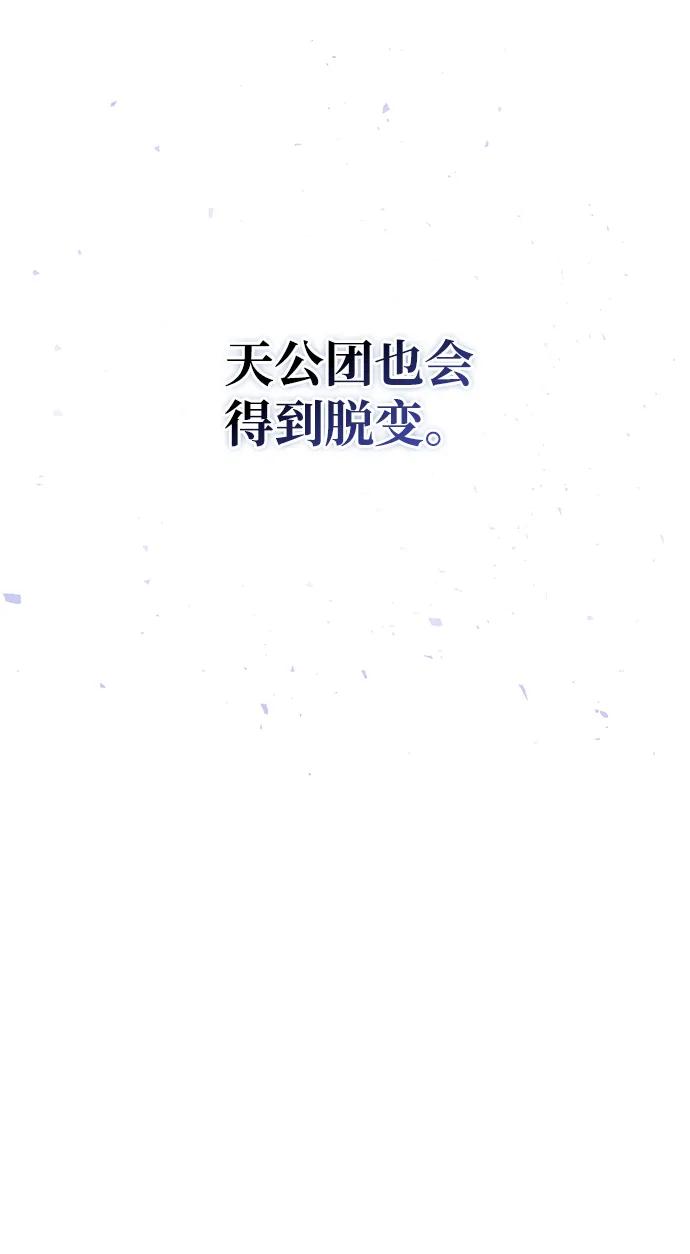 [第128话] 无论何时都是天公团的人17