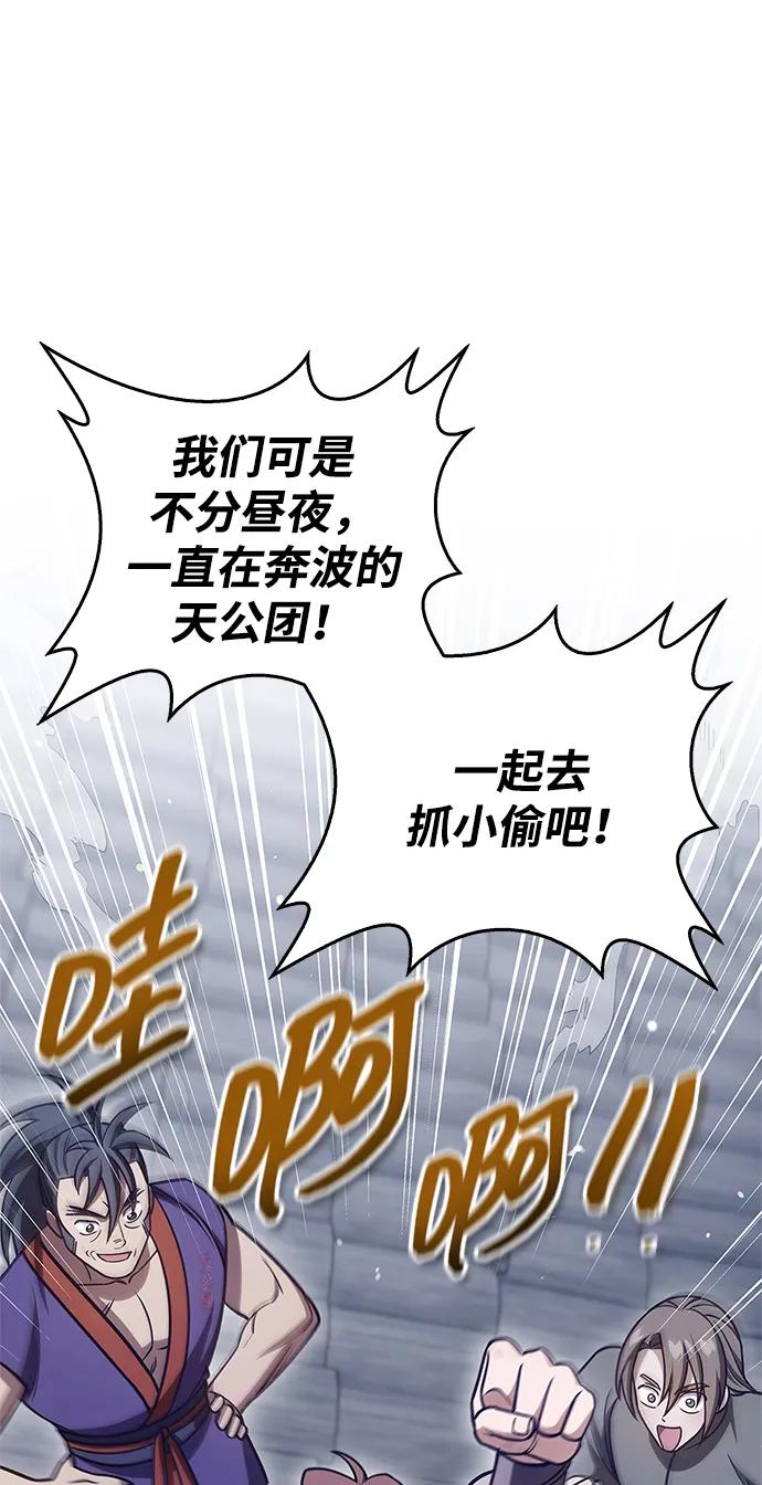 [第128话] 无论何时都是天公团的人20