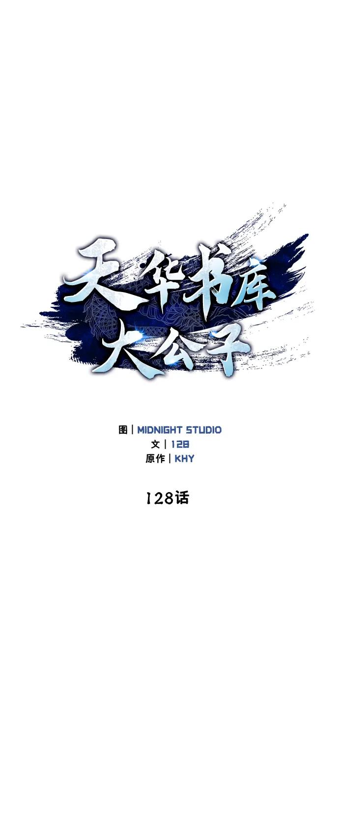 [第128话] 无论何时都是天公团的人24