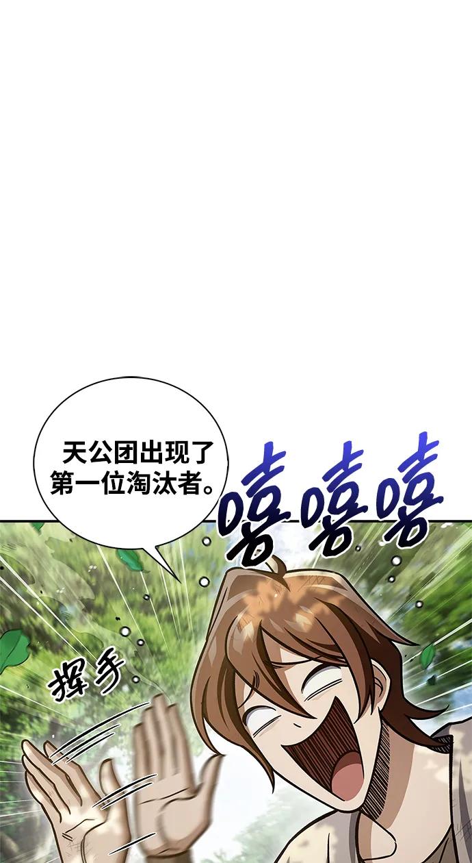 [第128话] 无论何时都是天公团的人33