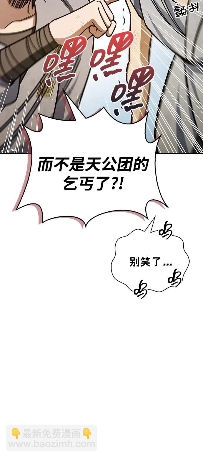 [第128话] 无论何时都是天公团的人56