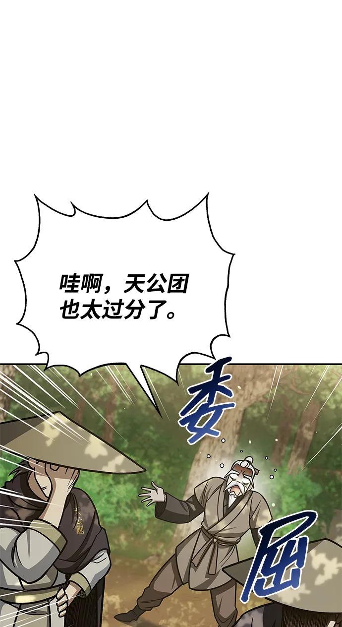 [第128话] 无论何时都是天公团的人62